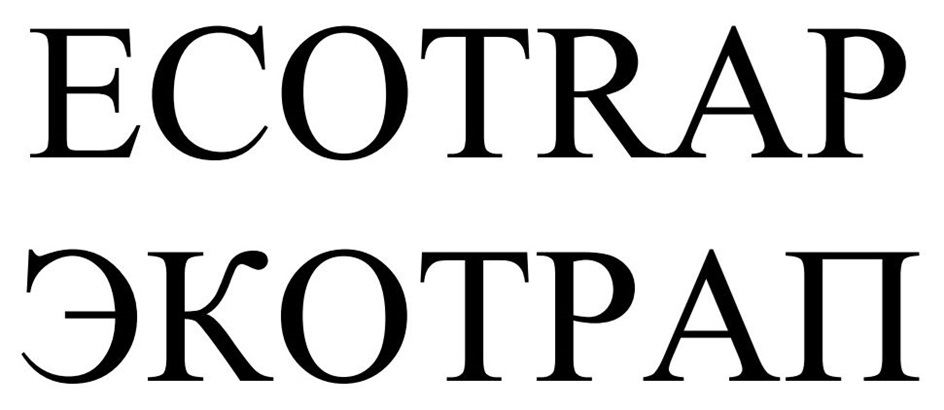 ECOTRAP ЭКОТРАП