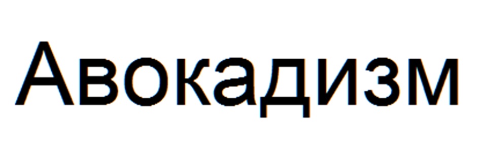 Изображение товарного знака (изобразительный знак)