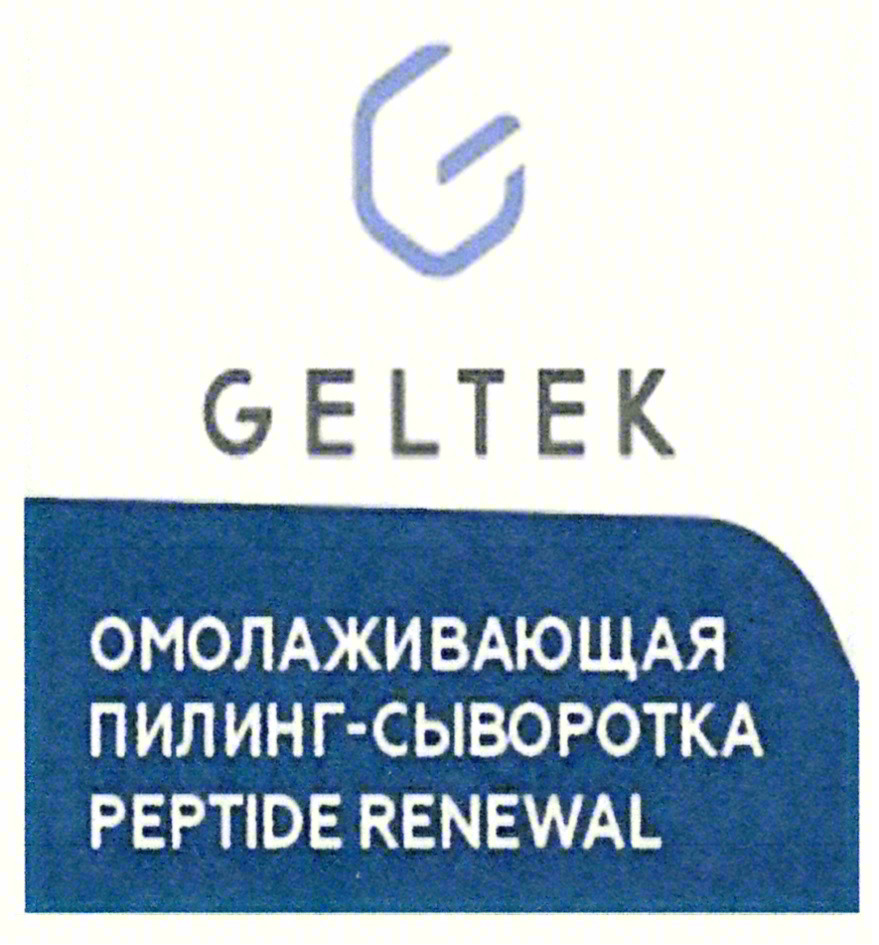 GELTEK ОМОЛАЖИВАЮЩАЯ ПИЛИНГ-СЫВОРОТКА PEPTIDE RENEWAL