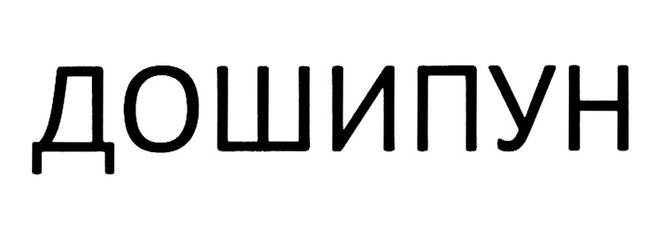 Изображение товарного знака (изобразительный знак)