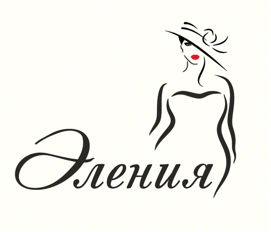 Еления