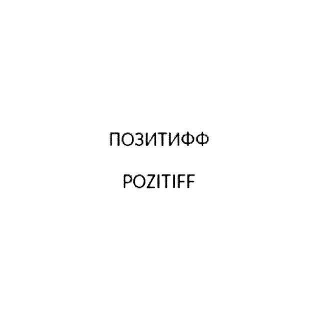 Изображение товарного знака (изобразительный знак)
