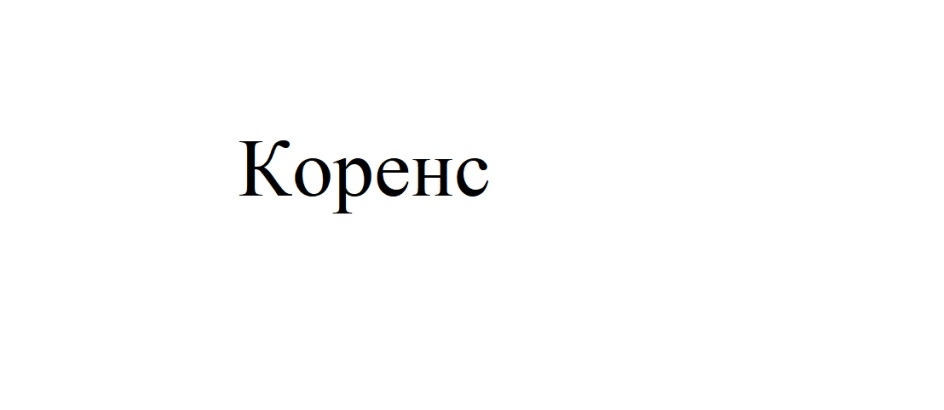 Изображение товарного знака (изобразительный знак)