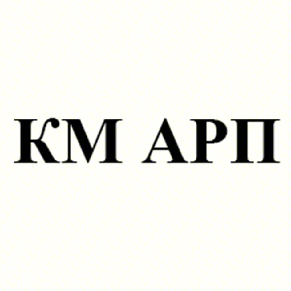 КМ АРП