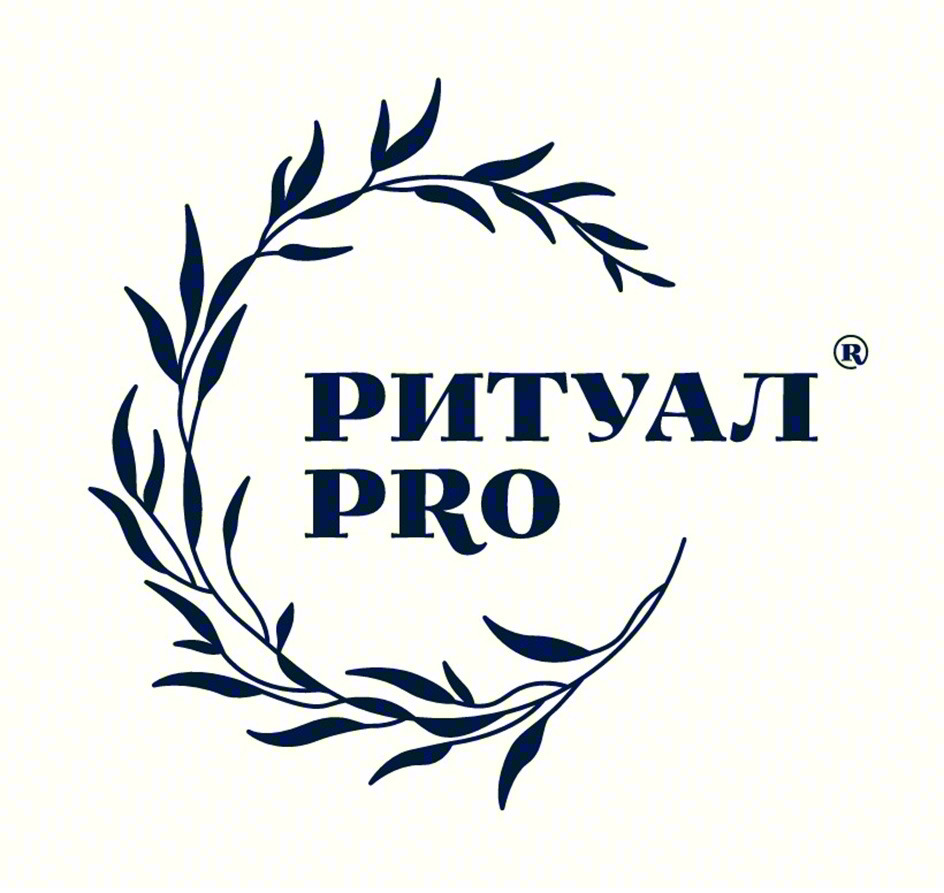 РИТУАЛ PRO