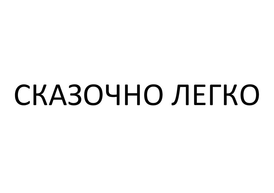 Изображение товарного знака (изобразительный знак)