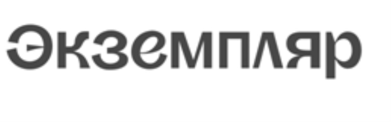 экземпляр