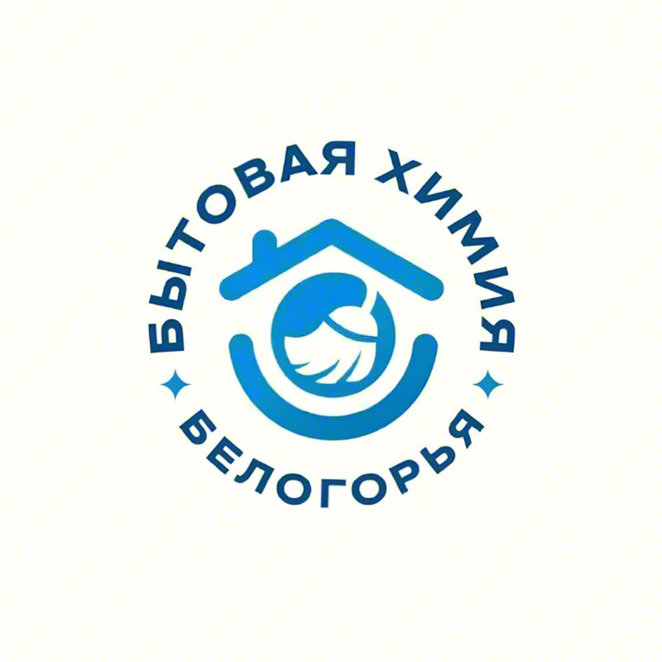 БЫТОВАЯ ХИМИЯ БЕЛОГОРЬЯ