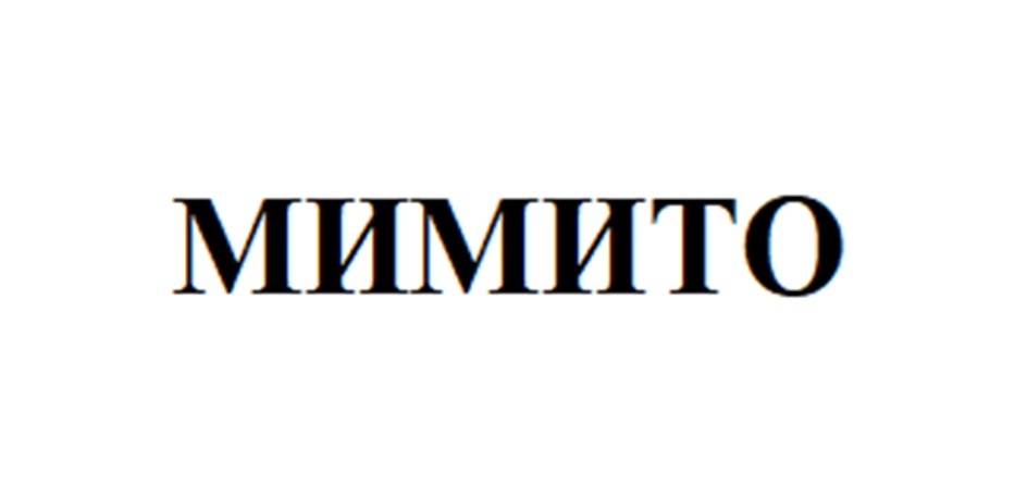 МИМИТО