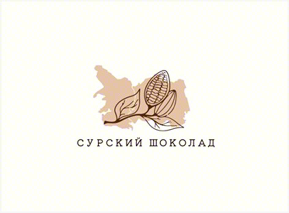 СУРСКИЙ ШОКОЛАД