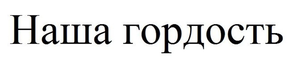 Изображение товарного знака (изобразительный знак)