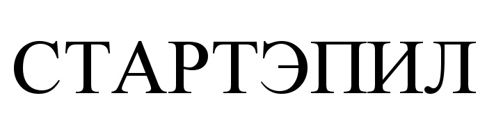 Изображение товарного знака СТАРТЭПИЛ
