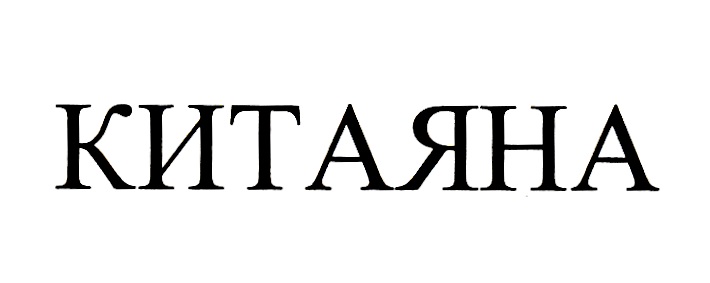 Изображение товарного знака (изобразительный знак)