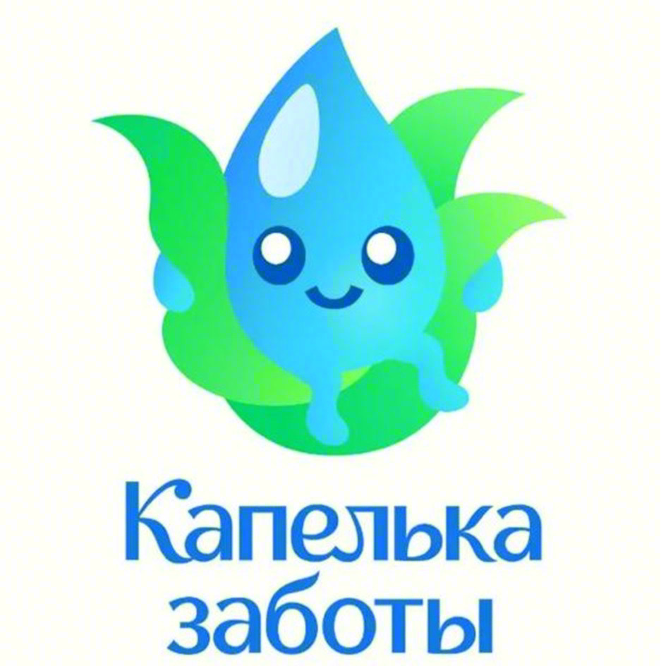 Капелька заботы