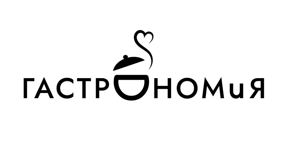 ГАСТРOНOMиЯ