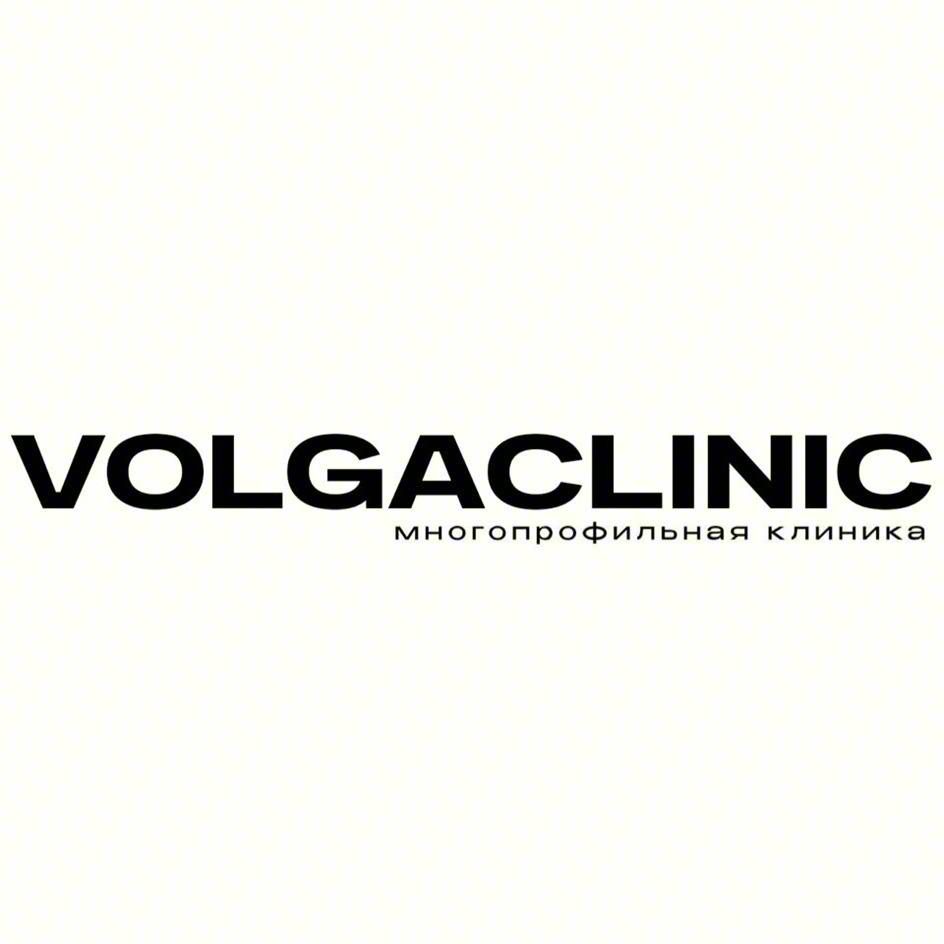 VOLGACLINIC многопрофильная клиника