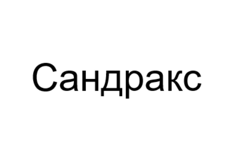 Изображение товарного знака (изобразительный знак)