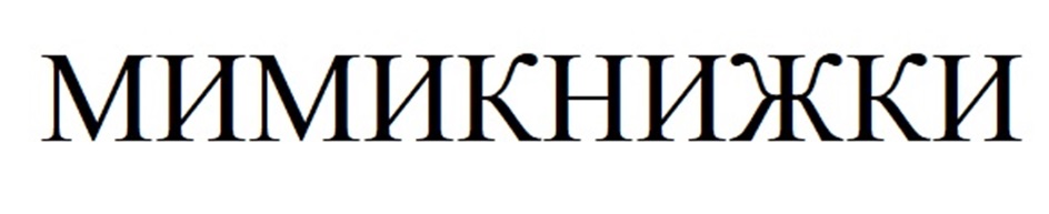 Изображение товарного знака (изобразительный знак)