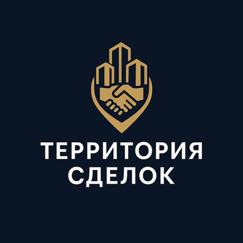 ТЕРРИТОРИЯ СДЕЛОК