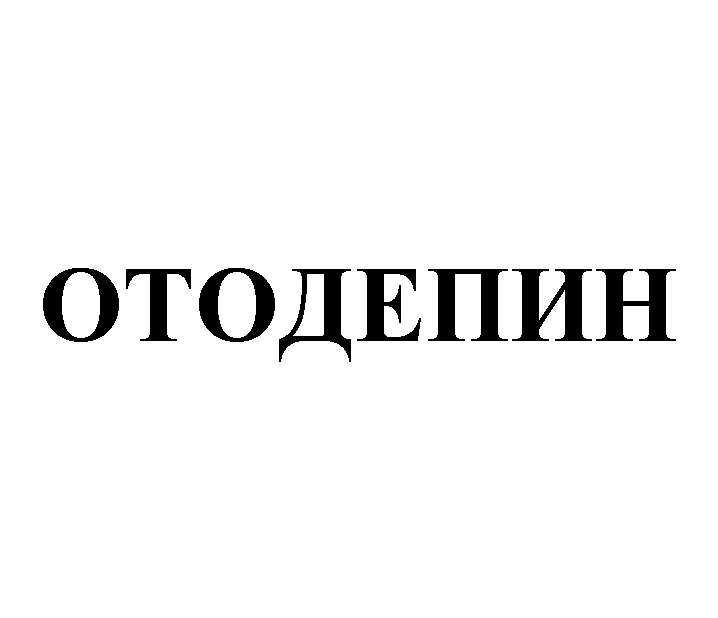 Изображение товарного знака (изобразительный знак)