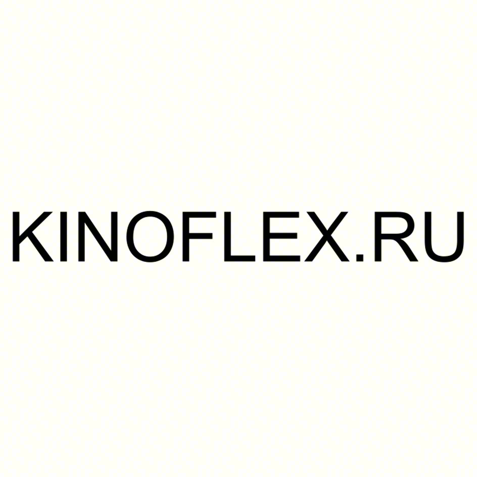 KINFOLEX.RU