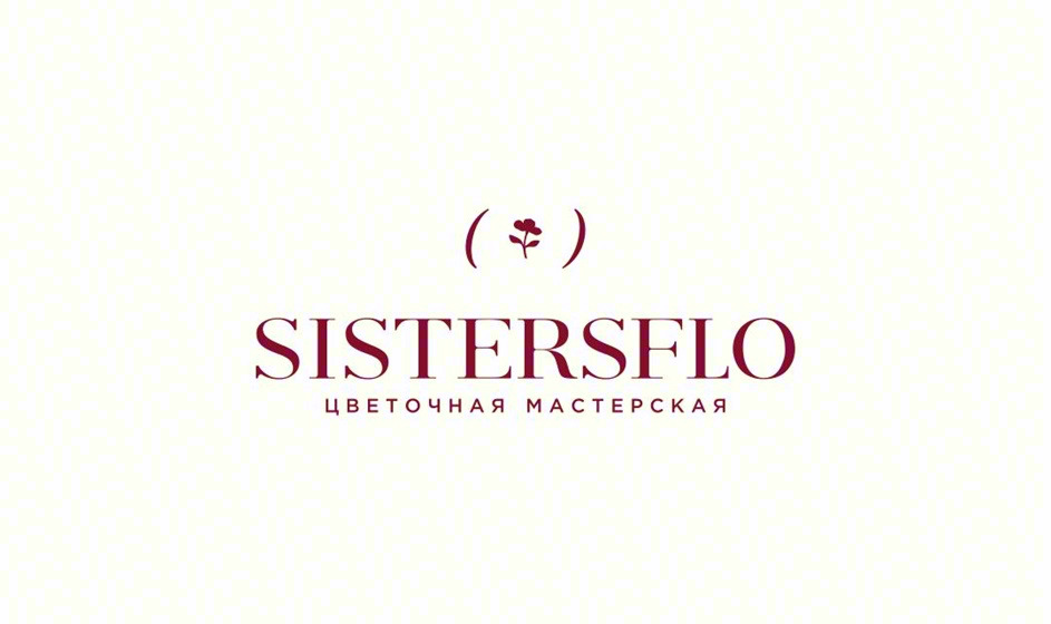 ( ) SISTERSFLO ЦВЕТОЧНАЯ МАСТЕРСКАЯ