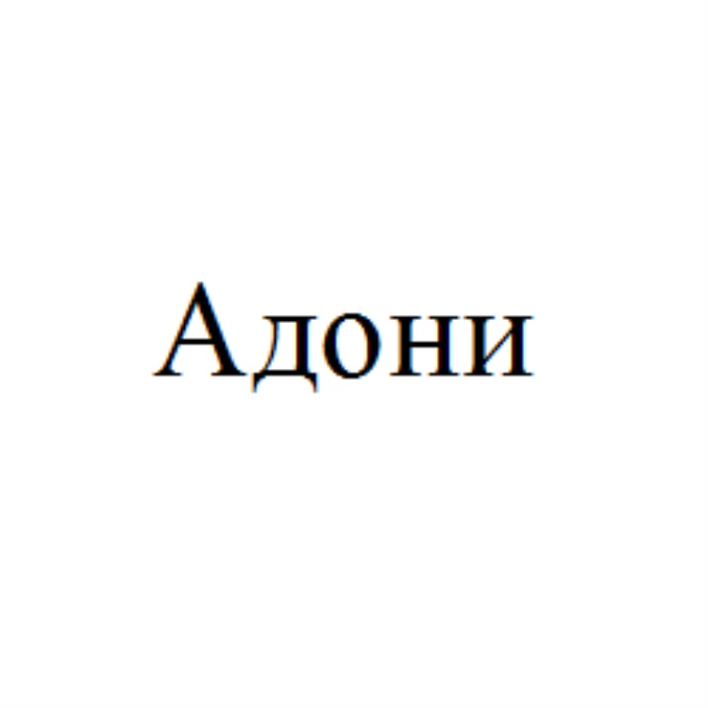 Изображение товарного знака (изобразительный знак)