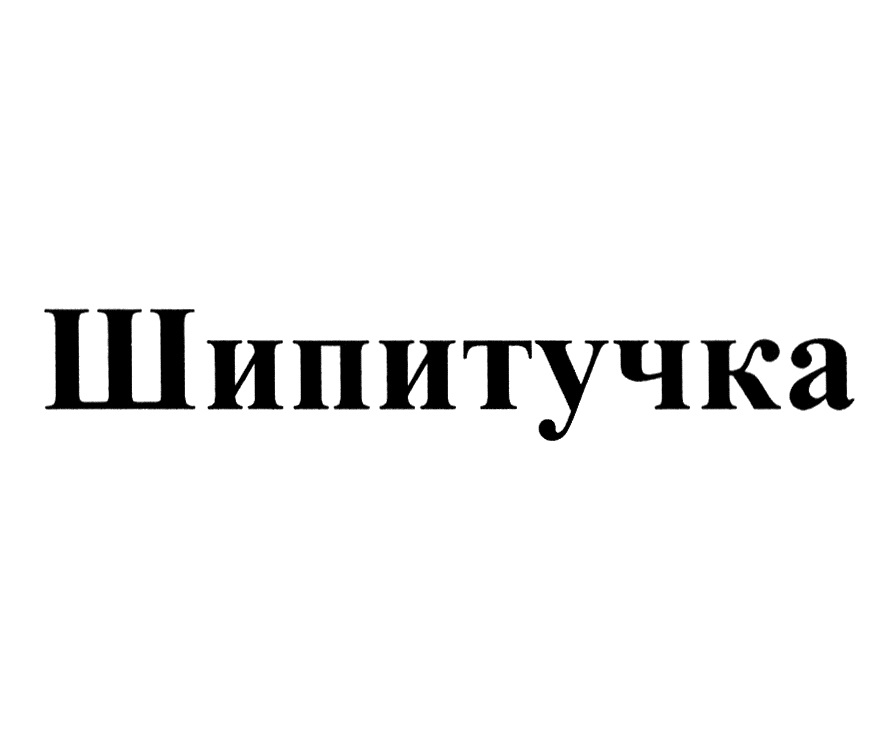 Изображение товарного знака (изобразительный знак)