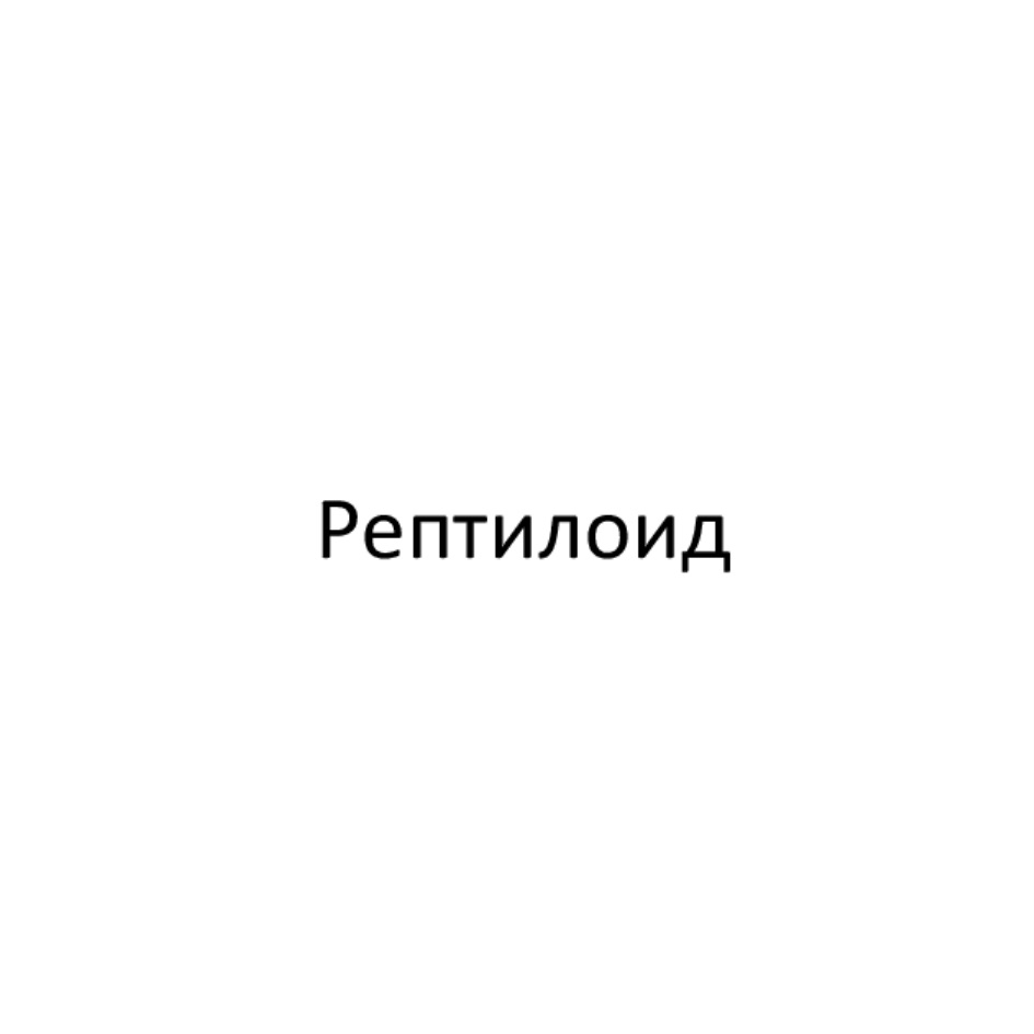Изображение товарного знака (изобразительный знак)