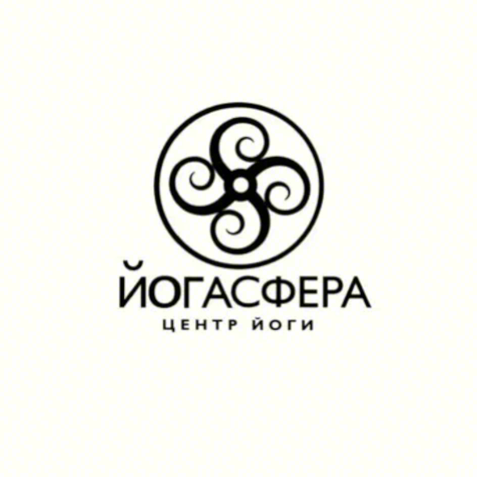 ЙОГА СФЕРА ЦЕНТР ЙОГИ