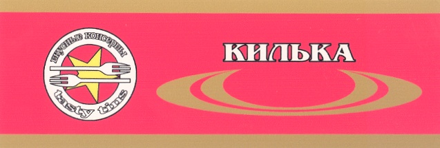 КИЛЬКА