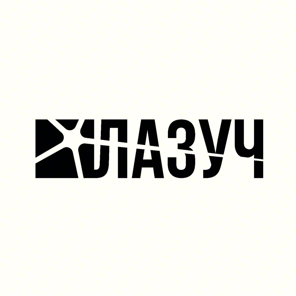 ФЛАЗУЧ