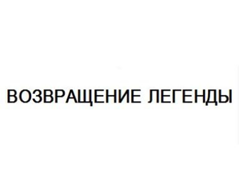 Изображение товарного знака (изобразительный знак)