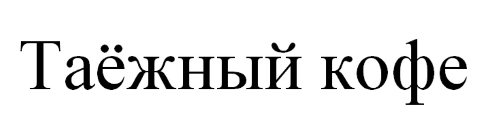 Изображение товарного знака (изобразительный знак)