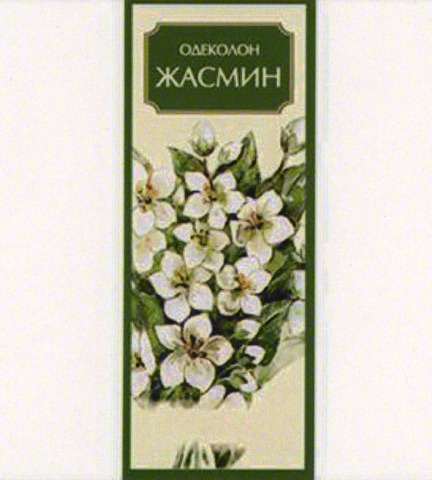 ОДЕКОЛОН ЖАСМИН