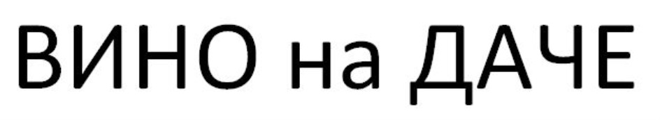 Изображение товарного знака (изобразительный знак)
