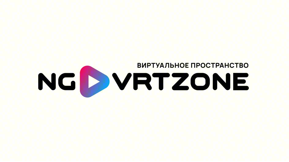 Изображение товарного знака ВИРТУАЛЬНОЕ ПРОСТРАНСТВО NG VRTZONE