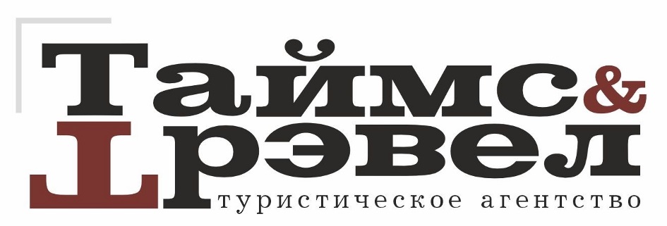 Таймс& Лрэвэл туристическое агентство