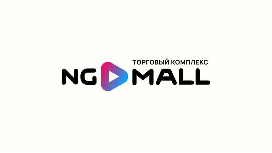 ТОРГОВЫЙ КОМПЛЕКС NG MALL