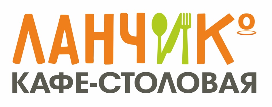 ЛАНЧИК КАФЕ-СТОЛОВАЯ