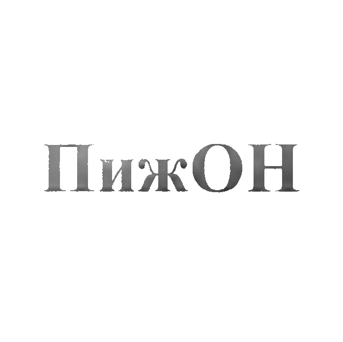 Изображение товарного знака (изобразительный знак)