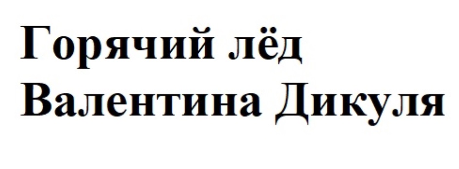 Изображение товарного знака (изобразительный знак)