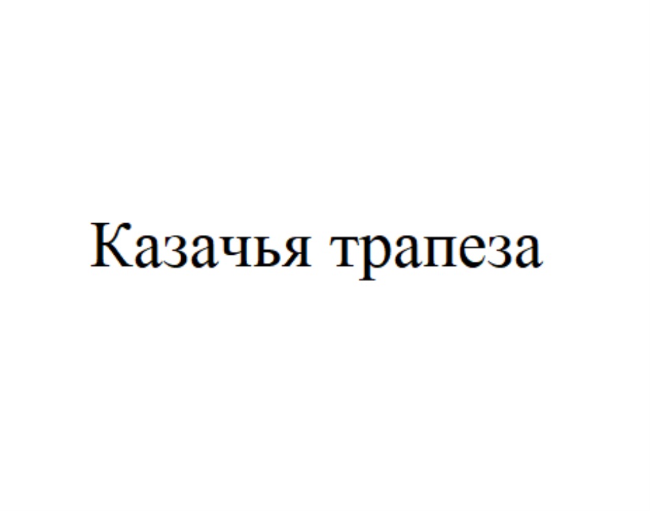 Изображение товарного знака (изобразительный знак)