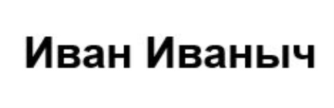 Изображение товарного знака (изобразительный знак)