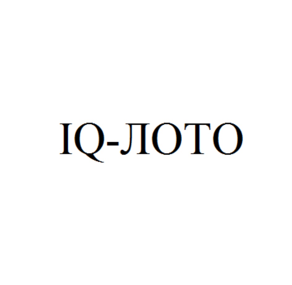 Изображение товарного знака IQ-ЛЮТО
