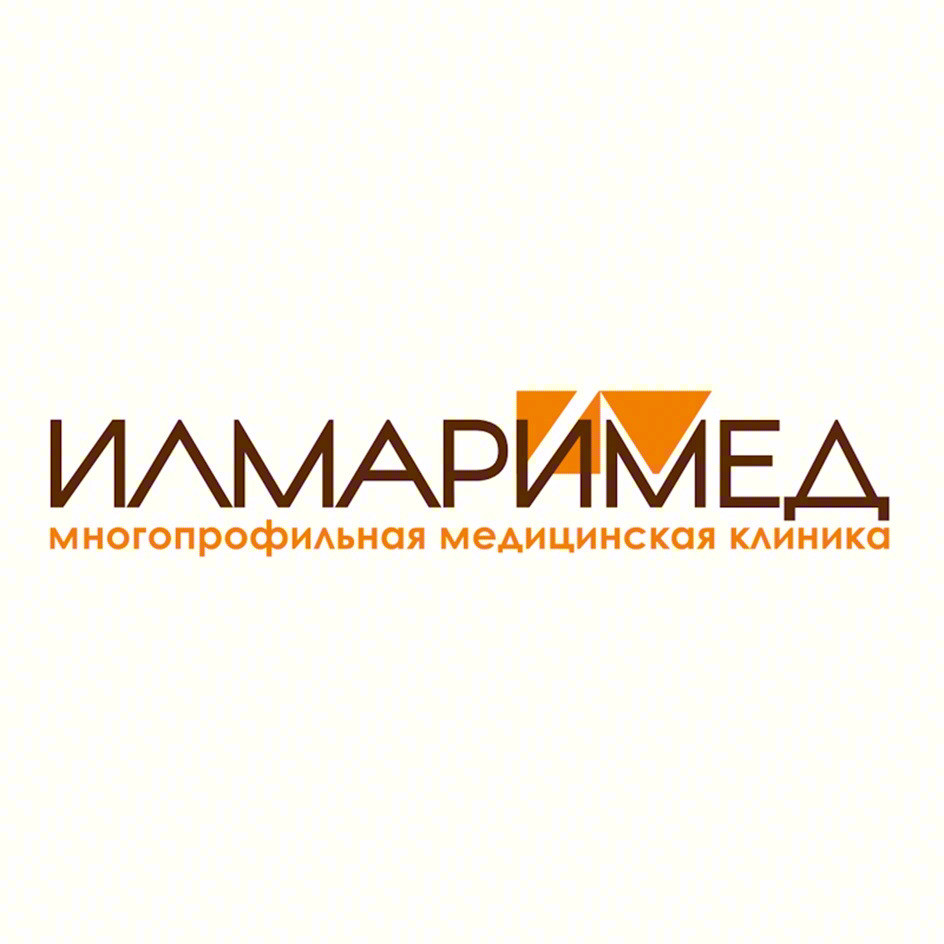 ИЛМАРИМЕД многопрофильная медицинская клиника