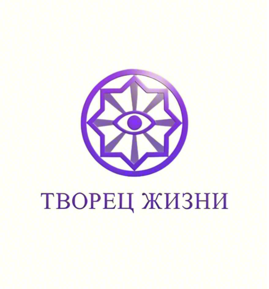 ТВОРЕЦ ЖИЗНИ