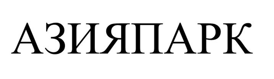 (изобразительный знак)