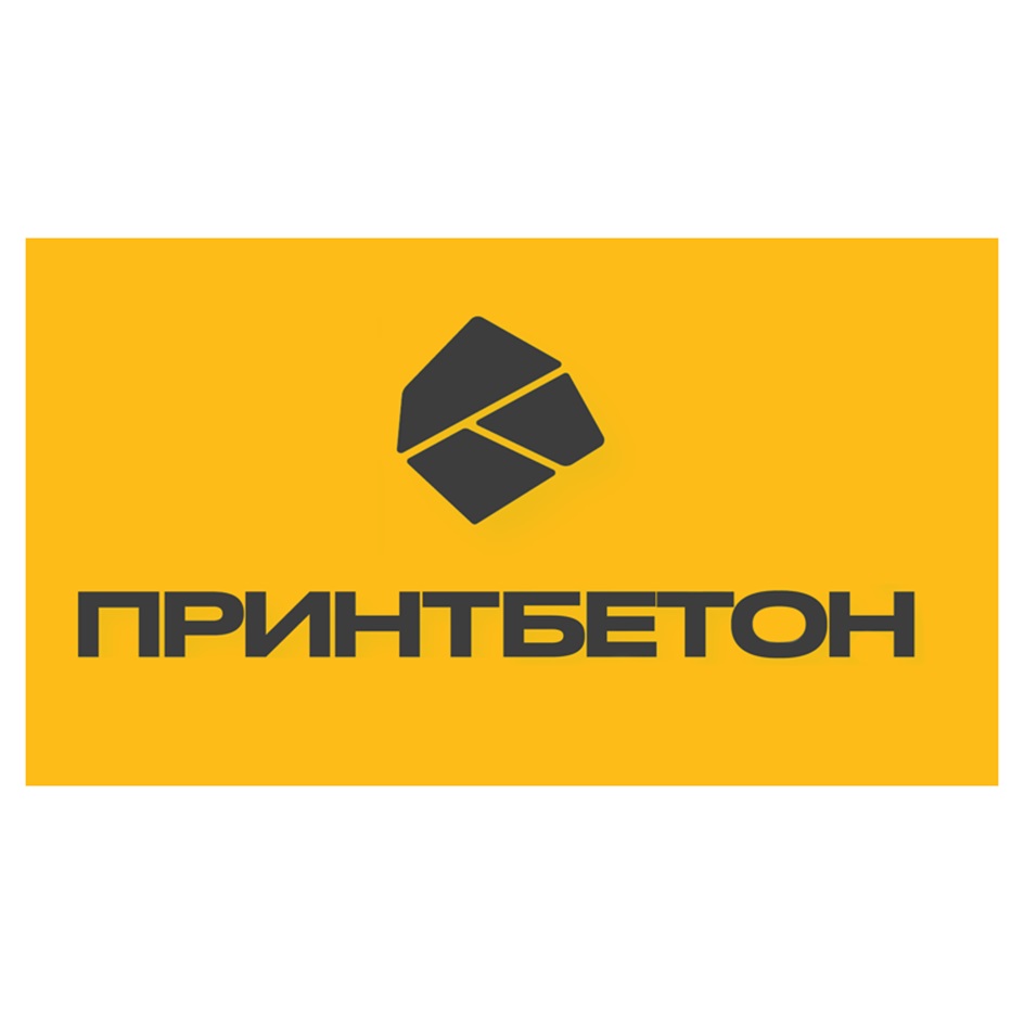 ПРИНТБЕТОН