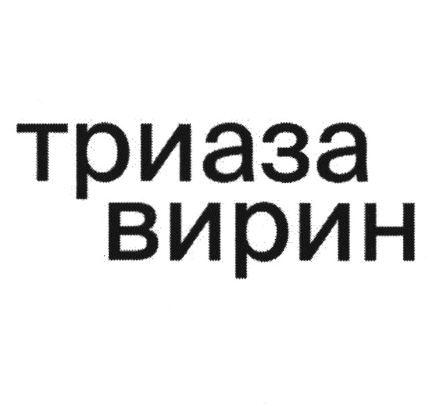 Изображение товарного знака (изобразительный знак)